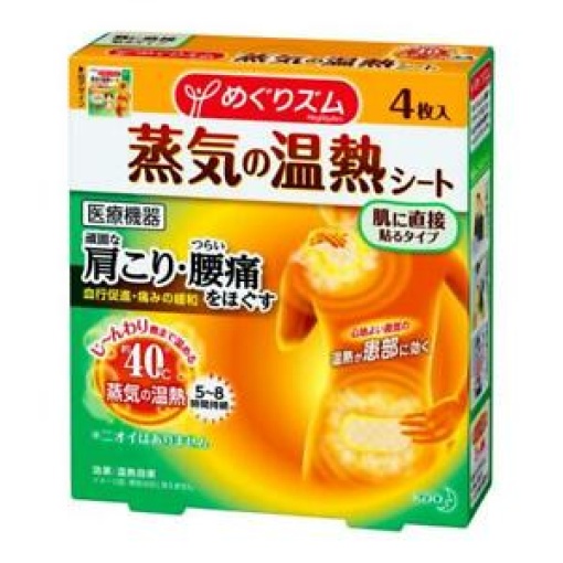 KAO MEGURHYSUM HOT STEAM BODY PATCH 4PC